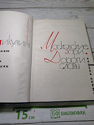 Московские зори