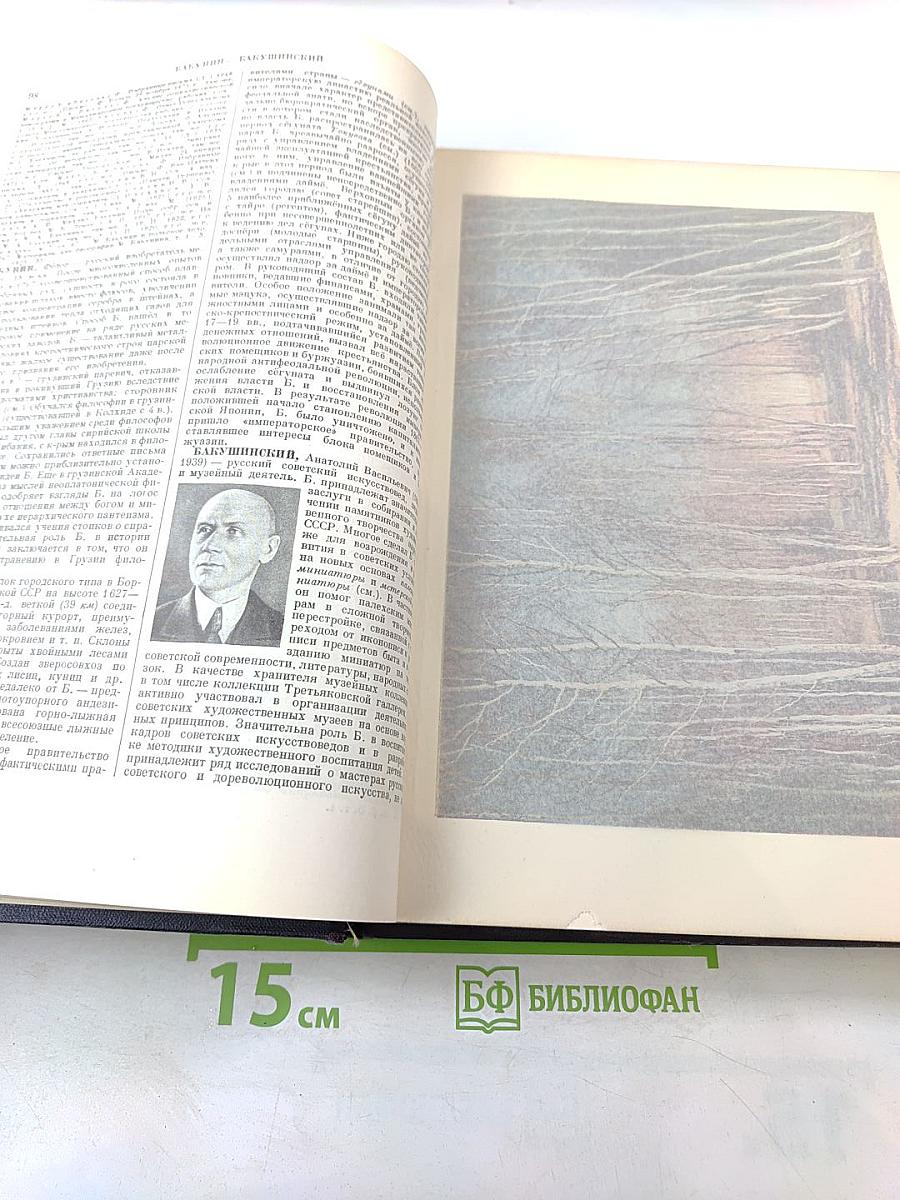 Большая Советская Энциклопедия, Том 4: Б – БЕРЕЗКО