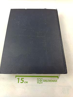 Большая Советская Энциклопедия, Том 4: Б – БЕРЕЗКО