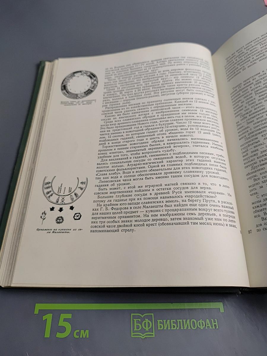 Наука и человечество. 1962