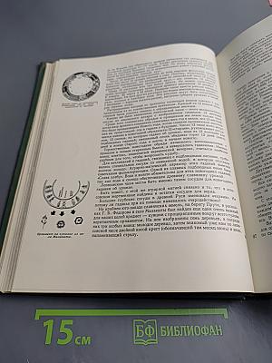 Наука и человечество. 1962