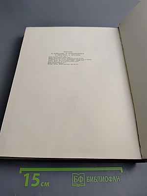 Наука и человечество. 1962