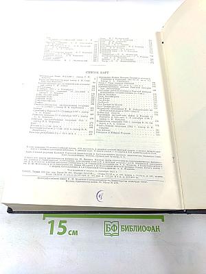 Большая Советская Энциклопедия. Том 36: Раковник — Роман