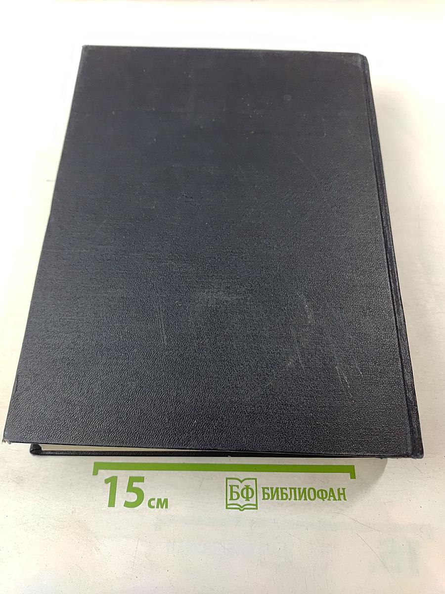 Большая Советская Энциклопедия. Том 36: Раковник — Роман