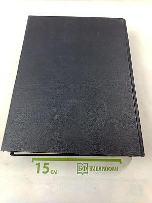 Большая Советская Энциклопедия. Том 36: Раковник — Роман
