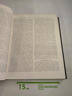 Ежегодник Большой советской энциклопедии 1962