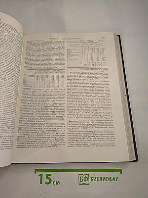 Ежегодник Большой советской энциклопедии 1962