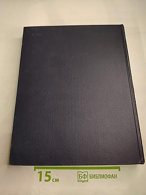 Ежегодник Большой советской энциклопедии 1962