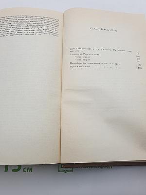Собрание сочинений в пятнадцати томах. Том третий: Село Степанчиково и его обитатели; Записки из Мертвого дома; Петербургские сновидения в стихах и прозе