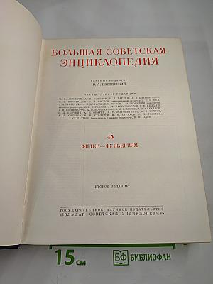 Том 45. Фидер – Фурьеризм