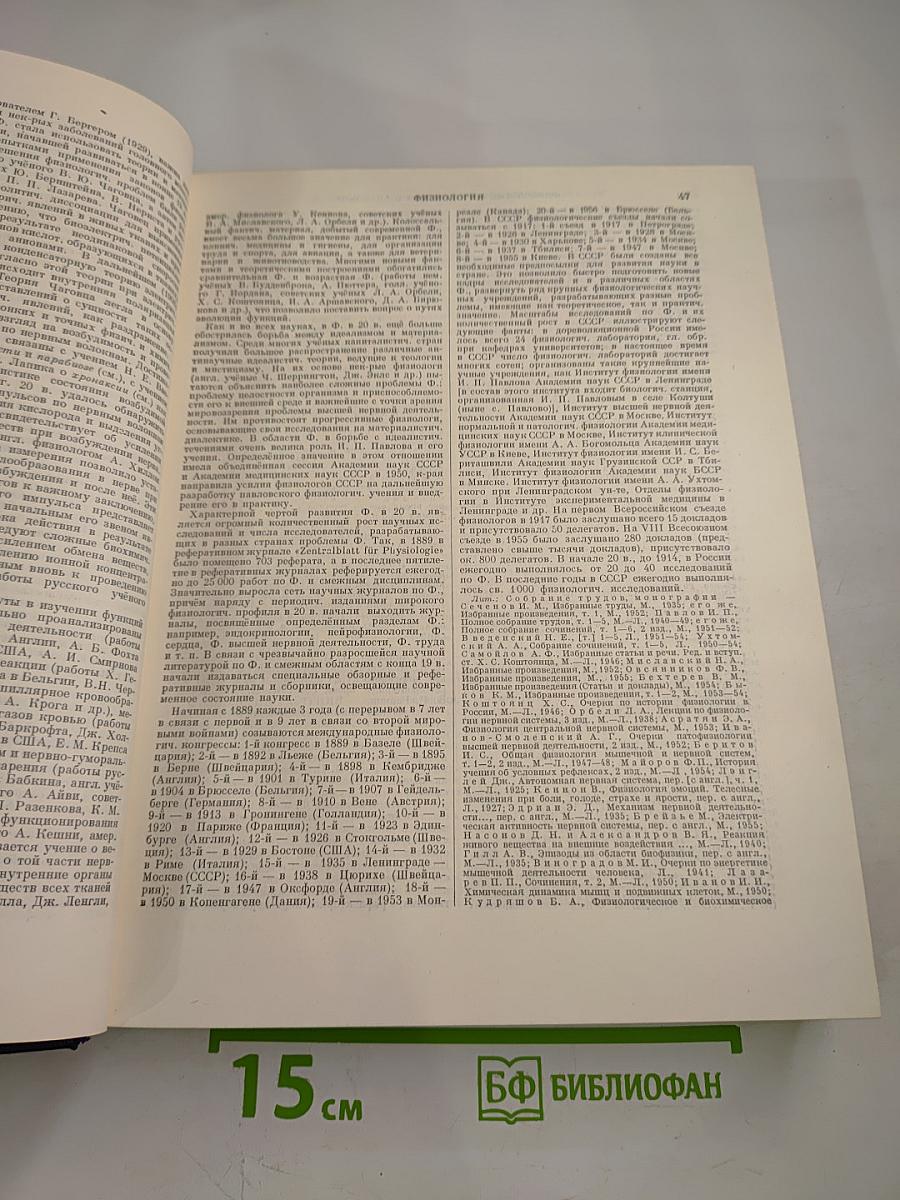 Том 45. Фидер – Фурьеризм