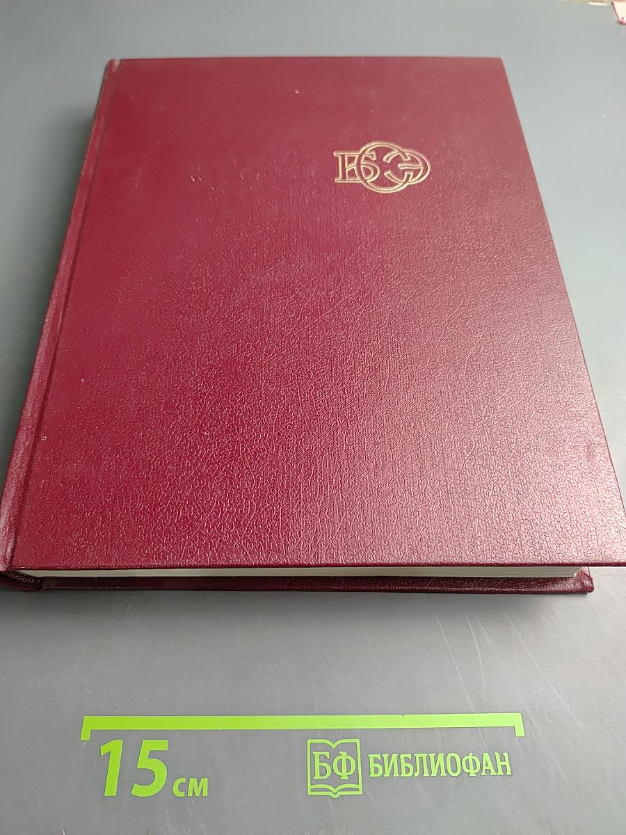 Большая Советская Энциклопедия. Том 13. Конда - Кун