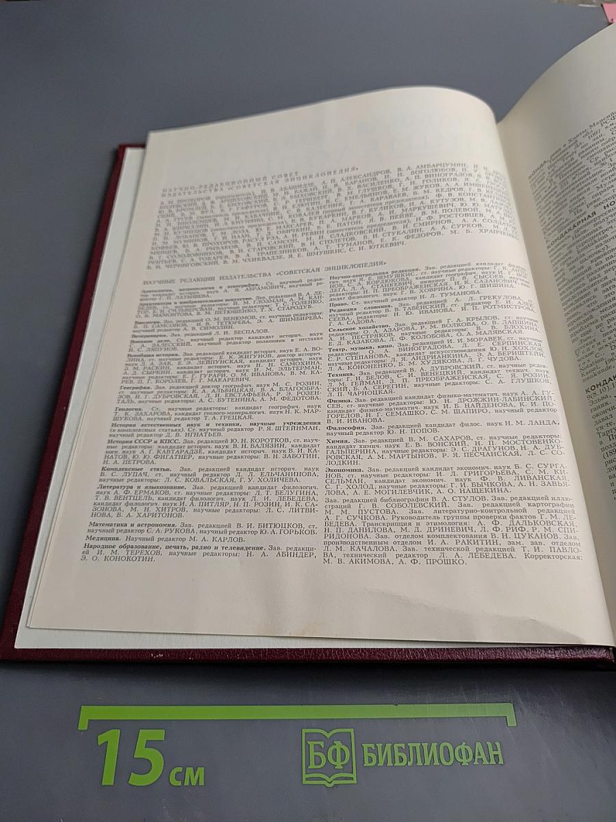 Большая Советская Энциклопедия. Том 13. Конда - Кун