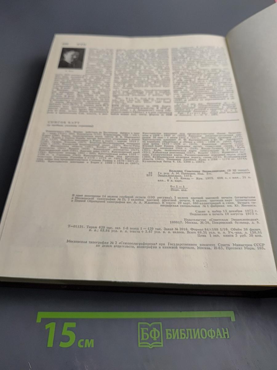 Большая Советская Энциклопедия. Том 13. Конда - Кун