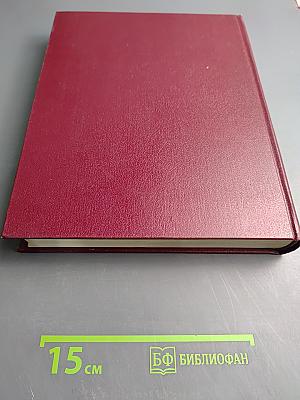 Большая Советская Энциклопедия. Том 13. Конда - Кун