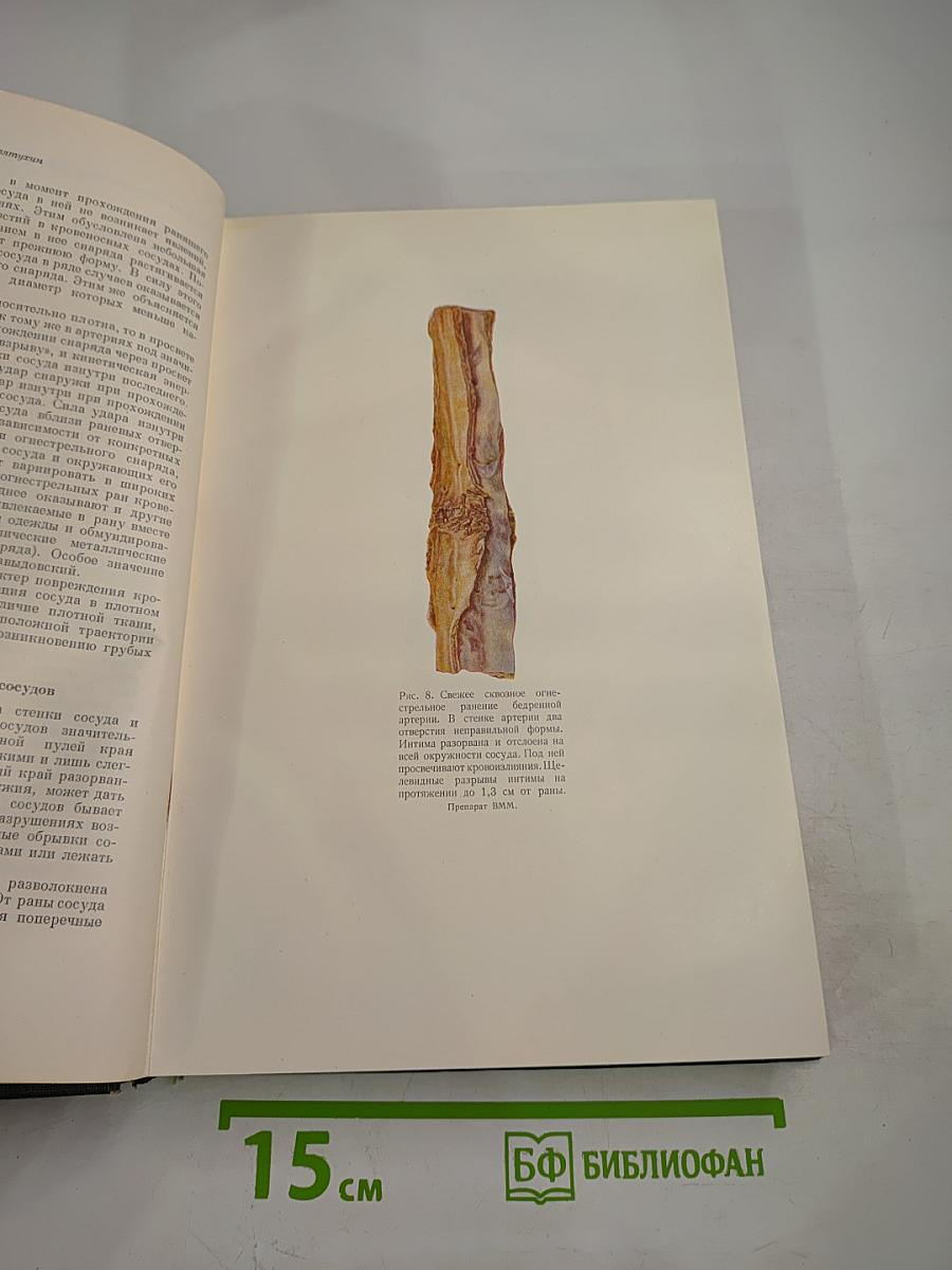 Опыт советской медицины в Великой Отечественной войне 1941-1945 гг. Том 19