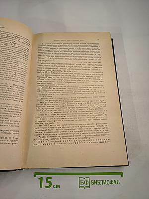 Опыт советской медицины в Великой Отечественной войне 1941-1945 гг. Том 19