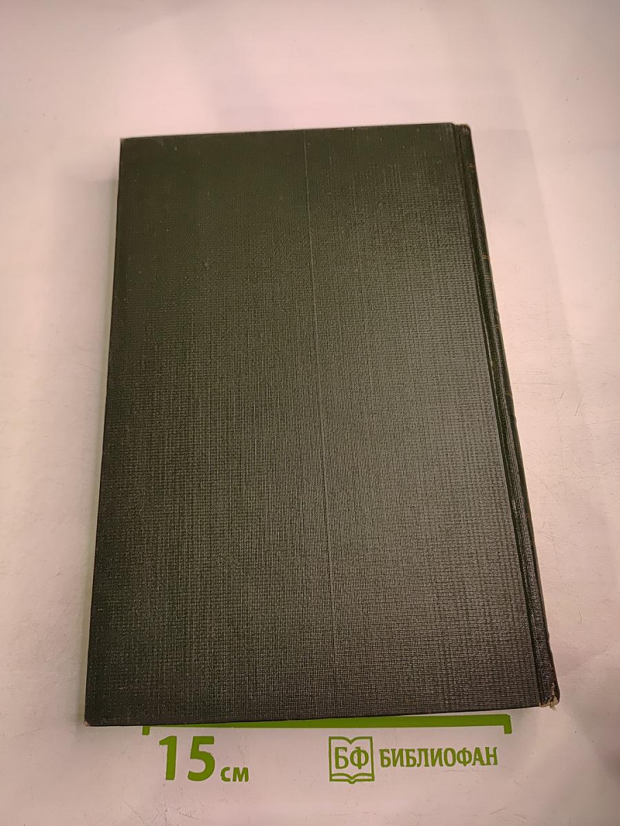 Опыт советской медицины в Великой Отечественной войне 1941-1945 гг. Том 19