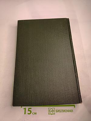 Опыт советской медицины в Великой Отечественной войне 1941-1945 гг. Том 19