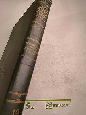 Опыт советской медицины в Великой Отечественной войне 1941-1945 гг. Том 19