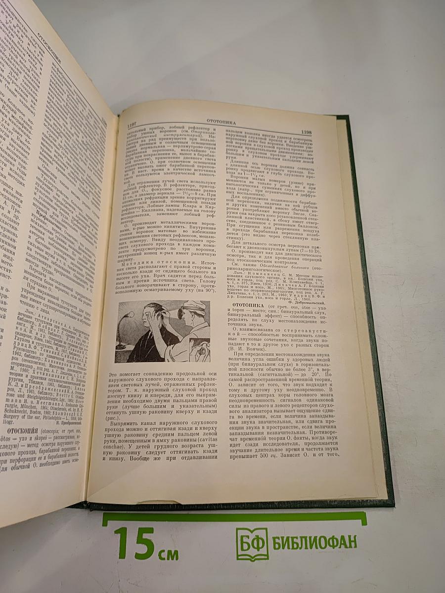 Малая медицинская энциклопедия. Том 6