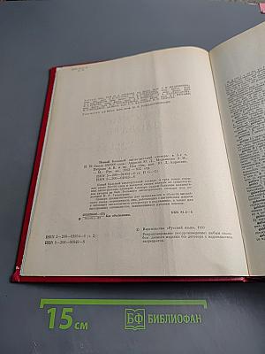 Новый большой англо-русский словарь. Том II G-Q