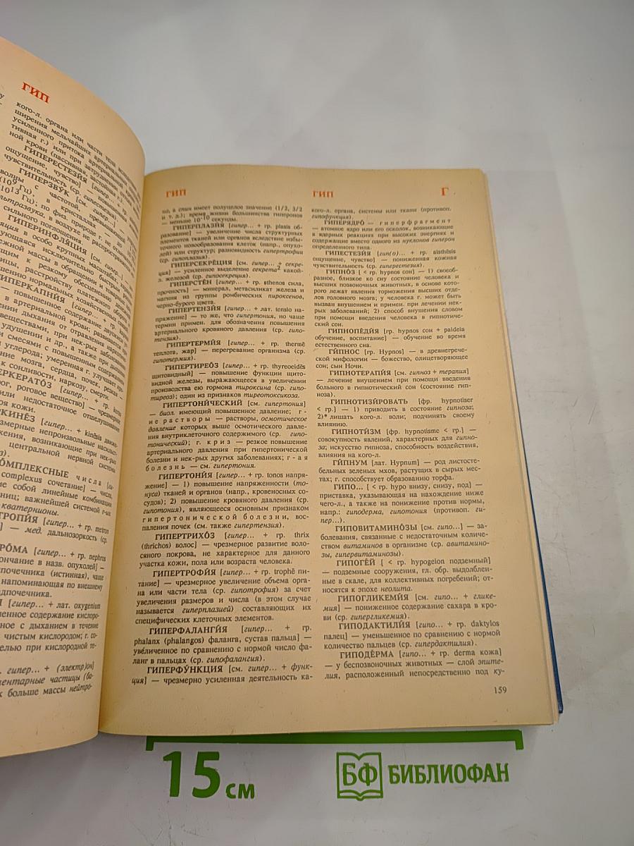 Современный словарь иностранных слов