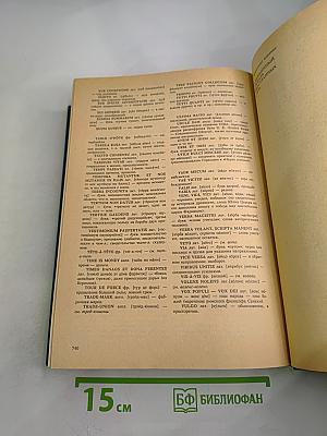 Современный словарь иностранных слов