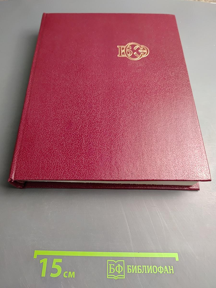 Большая советская энциклопедия. Том 20 (Плата - Проб)