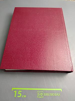 Большая советская энциклопедия. Том 20 (Плата - Проб)