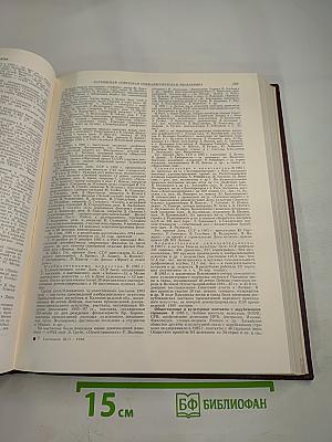 Ежегодник Большой Советской Энциклопедии 1986, Выпуск тридцатый