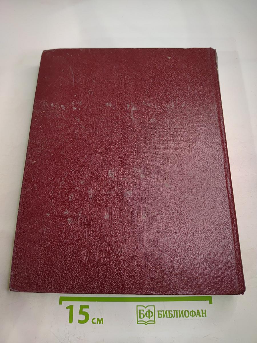 Ежегодник Большой Советской Энциклопедии 1986, Выпуск тридцатый