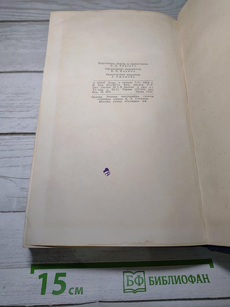 Полное собрание сочинений. Стихотворения 1826-1836 гг. Том 2