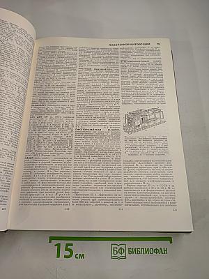 Большая советская энциклопедия, Том 19: Отоми - Пластырь
