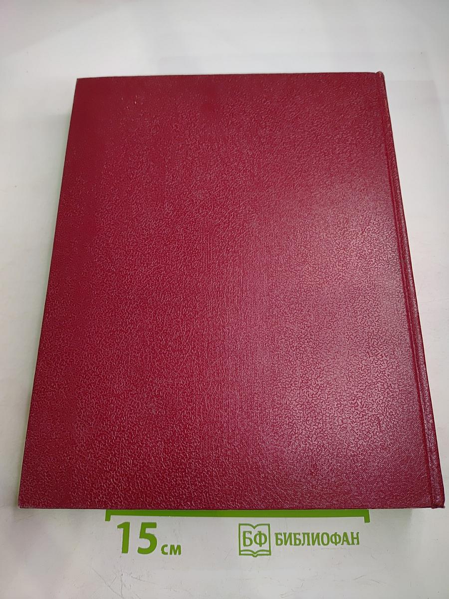 Большая Советская Энциклопедия, Том 6