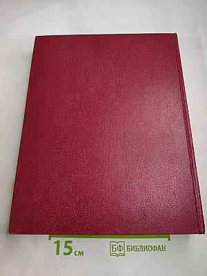 Большая Советская Энциклопедия, Том 6