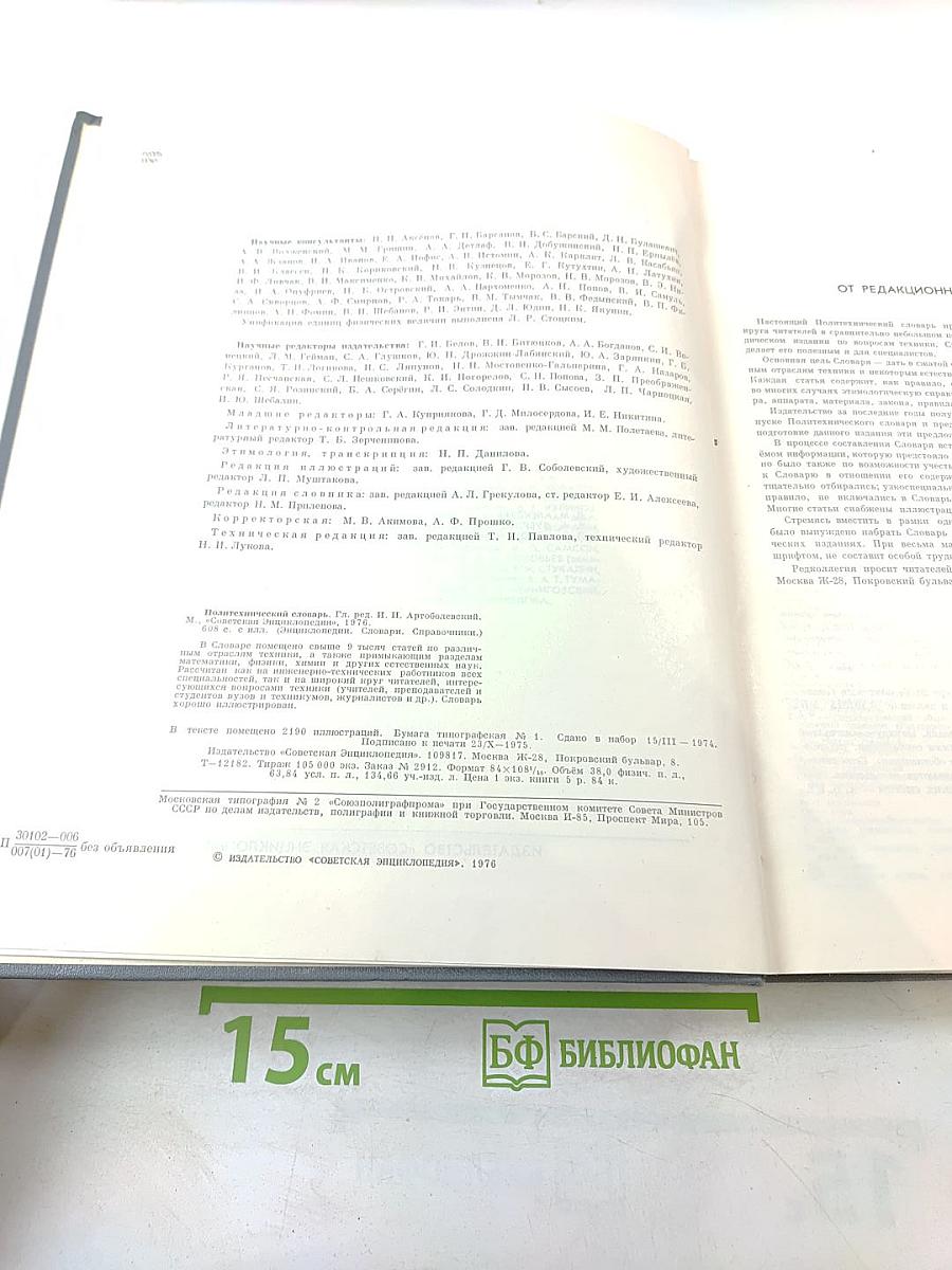 Политехнический словарь