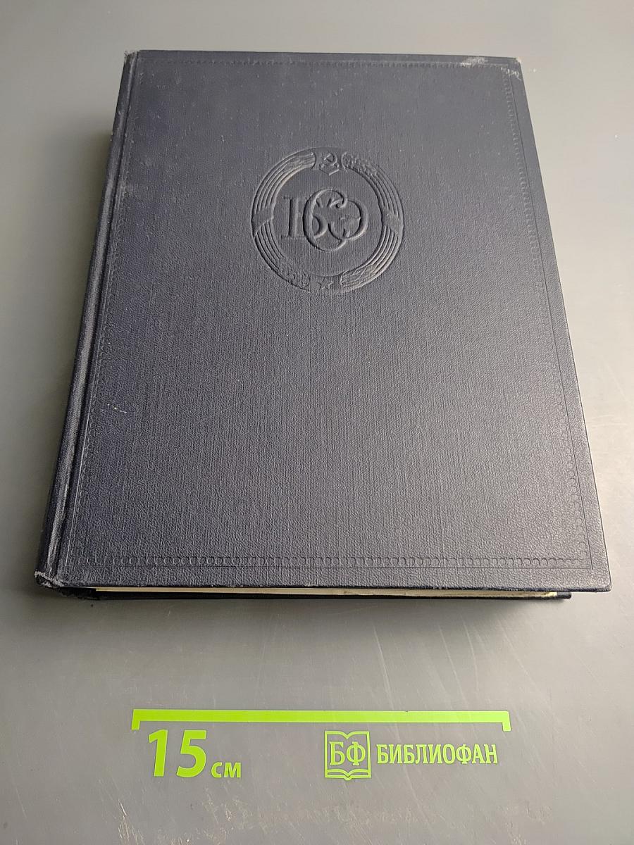 Большая Советская Энциклопедия. Том 47: Цуруга - Шербот