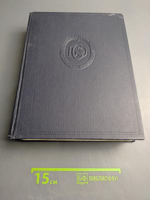 Большая Советская Энциклопедия. Том 47: Цуруга - Шербот