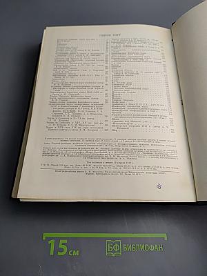 Большая Советская Энциклопедия. Том 47: Цуруга - Шербот
