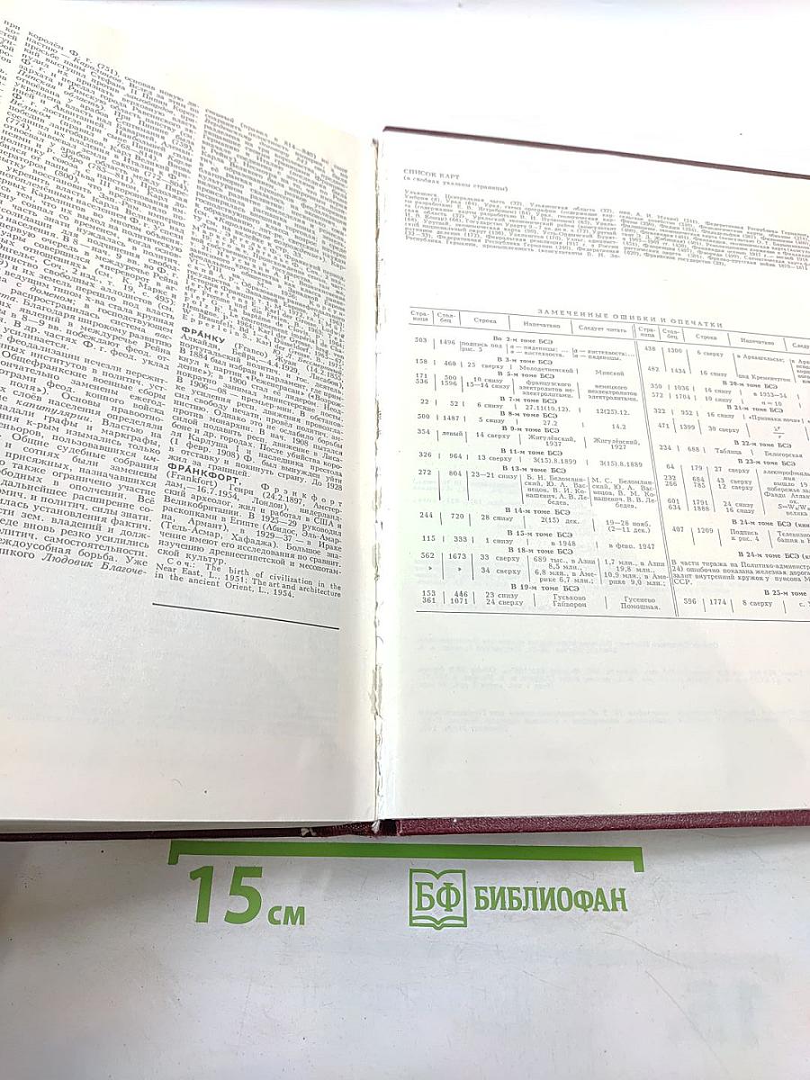 Большая Советская Энциклопедия, Том 27: Ульяновск - Франкфурт