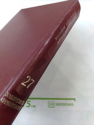 Большая Советская Энциклопедия, Том 27: Ульяновск - Франкфурт