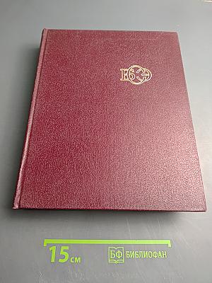 Большая Советская Энциклопедия. Том 28: Франкфурт – Чага