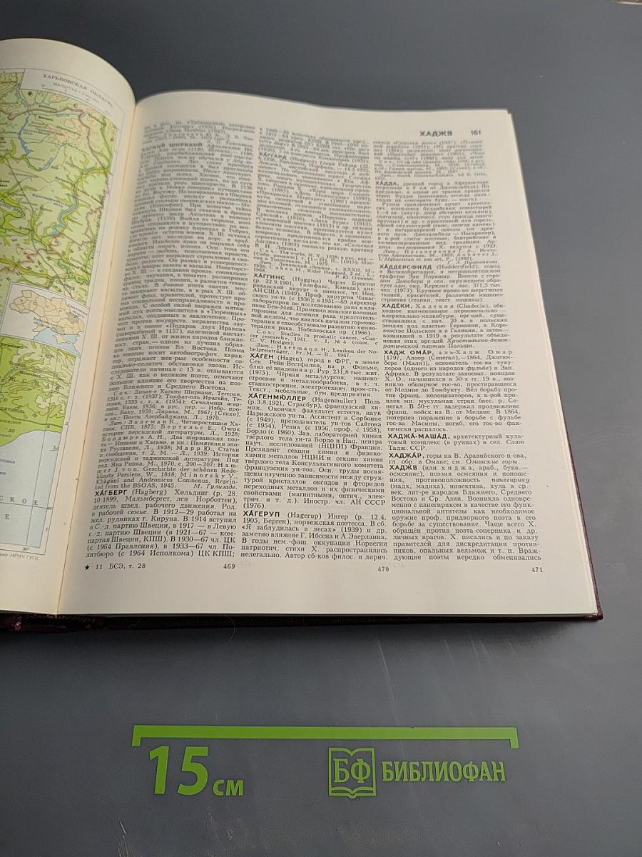 Большая Советская Энциклопедия. Том 28: Франкфурт – Чага