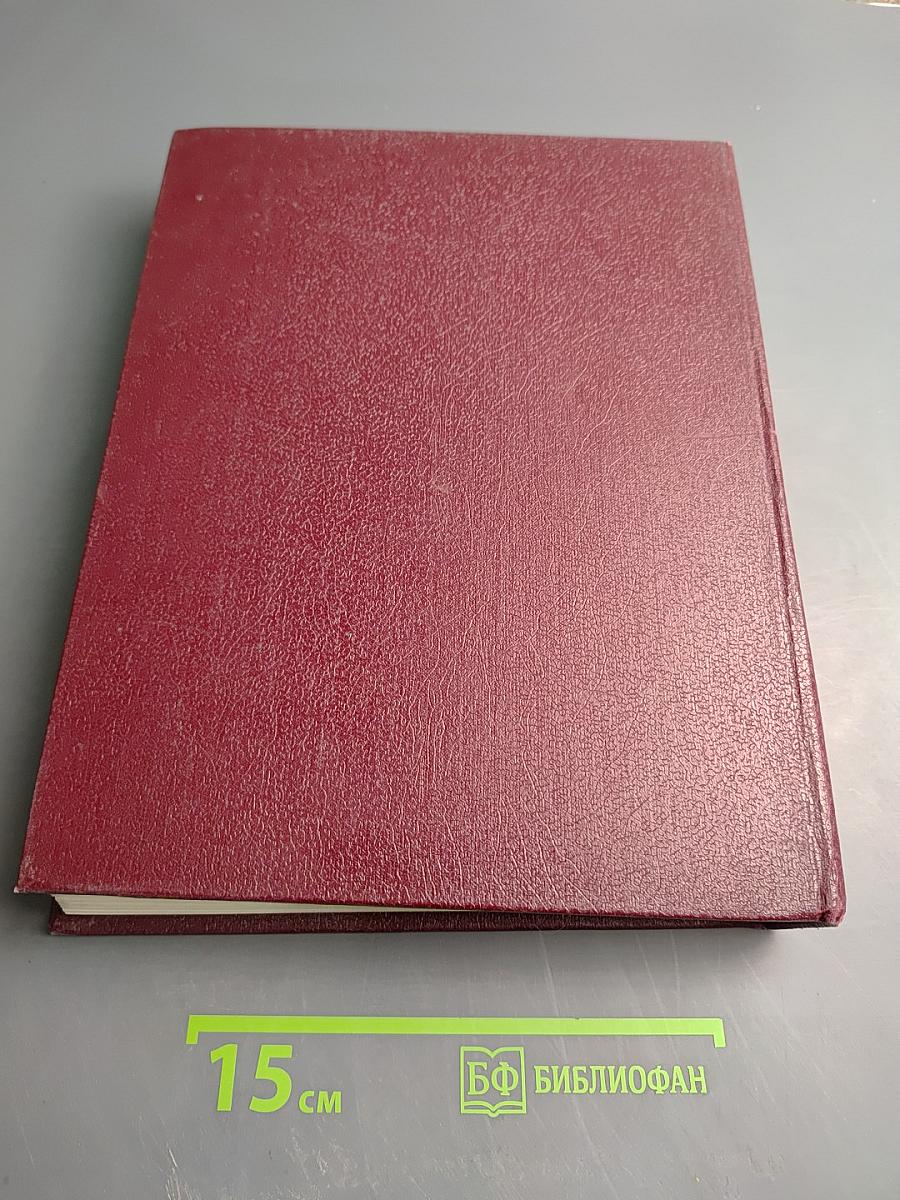 Большая Советская Энциклопедия. Том 28: Франкфурт – Чага