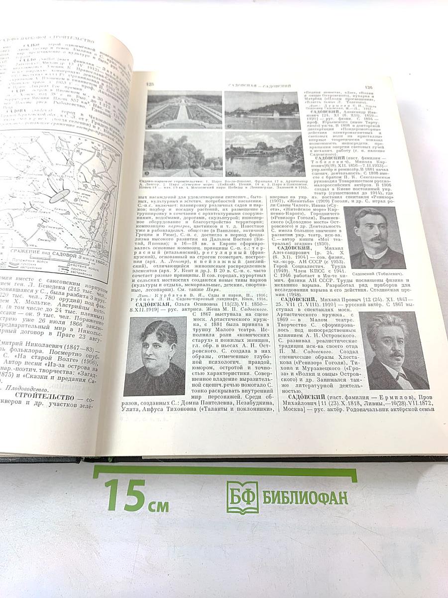 Малая советская энциклопедия. Том 8: Рубежное - Сферолиты