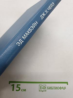 Заставьте танцевать мертвеца. Расплата
