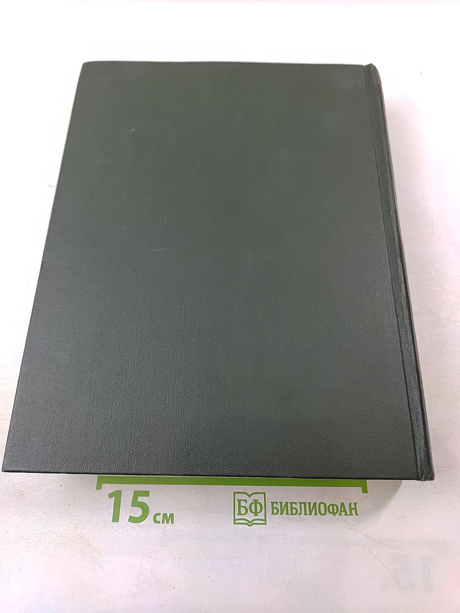 Малая советская энциклопедия. Том 8: Рубежное - Сферолиты