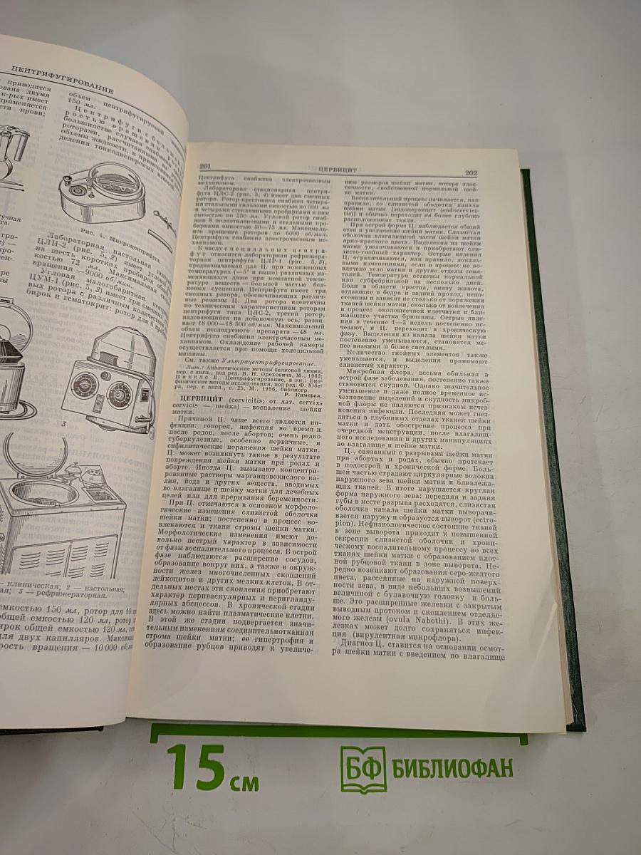 Малая медицинская энциклопедия. Том 11. Фторурацил – Ящур