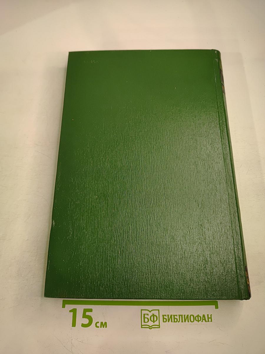 Малая медицинская энциклопедия. Том 11. Фторурацил – Ящур